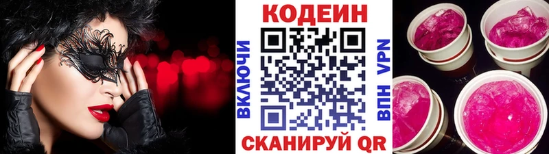 Кодеин Purple Drank  маркетплейс формула  Красный Сулин 
